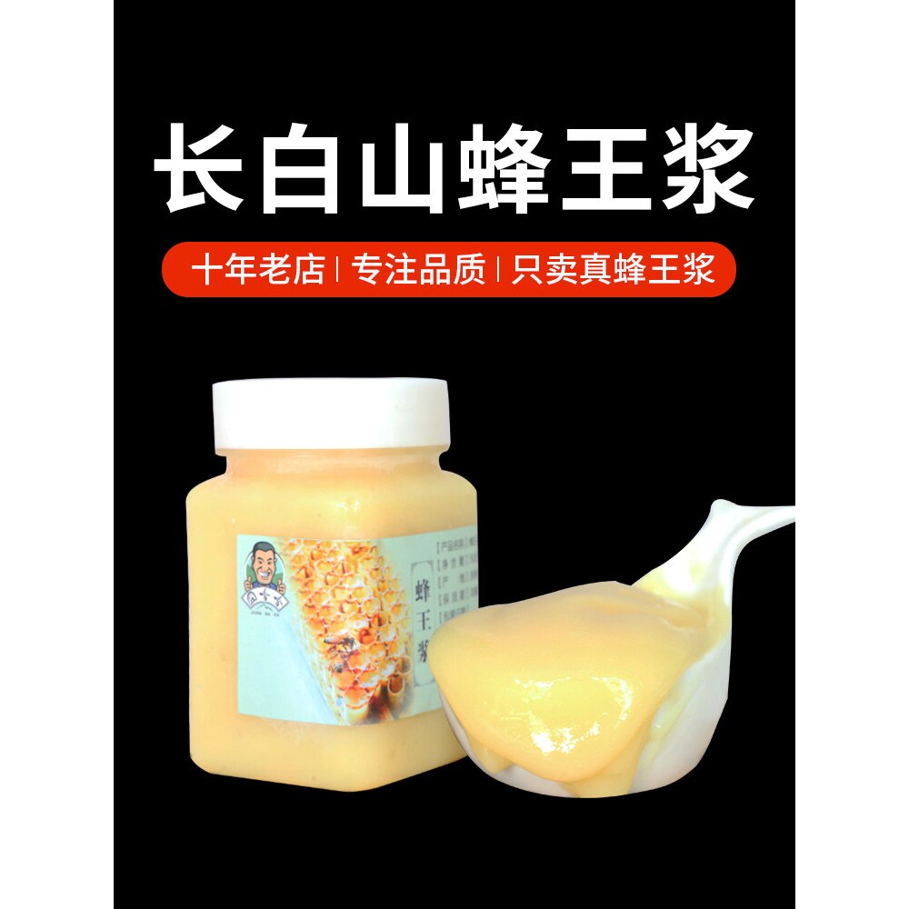 东北长白山蜂王浆新鲜春浆农家自产蜂皇浆蜂乳高品质新货400g食用