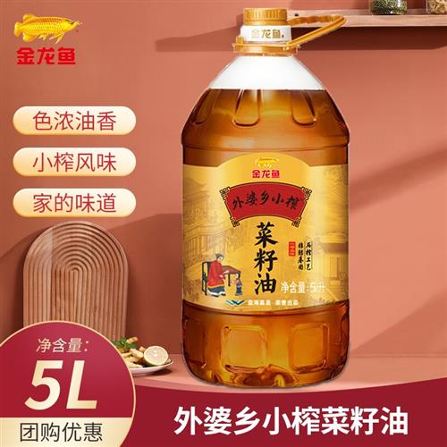 【品牌专享】金龙鱼外婆乡小榨菜籽油5L粮油