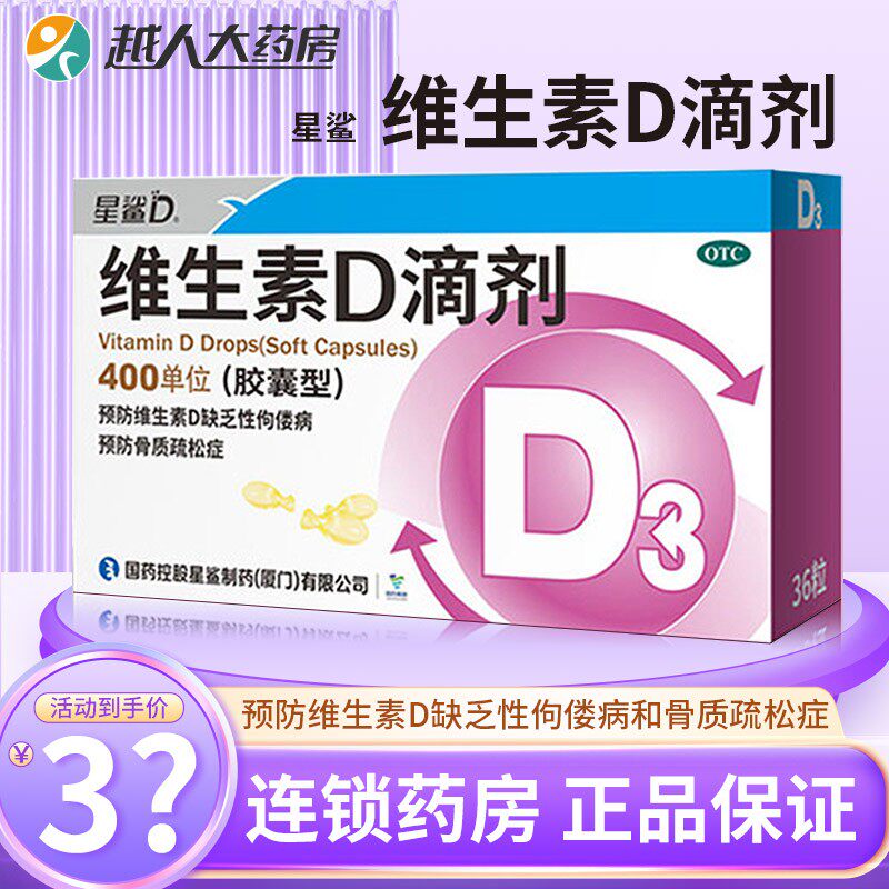 2盒星鲨维生素d3滴剂36粒胶囊型儿童宝宝补钙片补充维生素D佝偻病