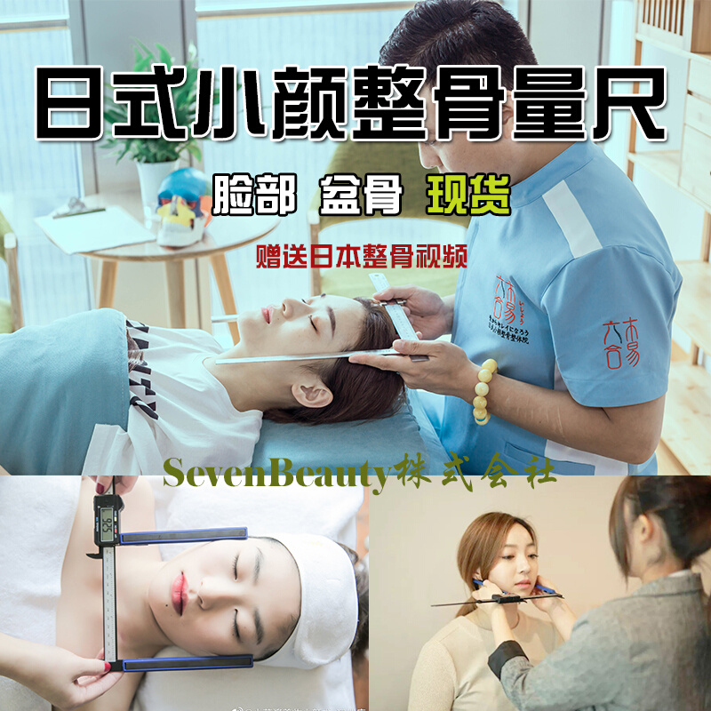 热销日式小颜整骨量尺 徒手整形正骨量脸卡尺 产后修复骨盆测量尺
