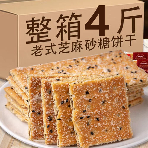 薄脆500g黑芝麻切片童年甜点饼干