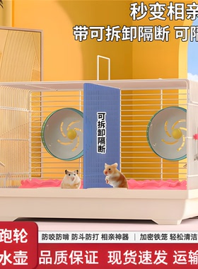 两只养仓鼠共同笼子双人间分开金丝熊蜜袋鼯花枝鼠专用笼豪华别墅