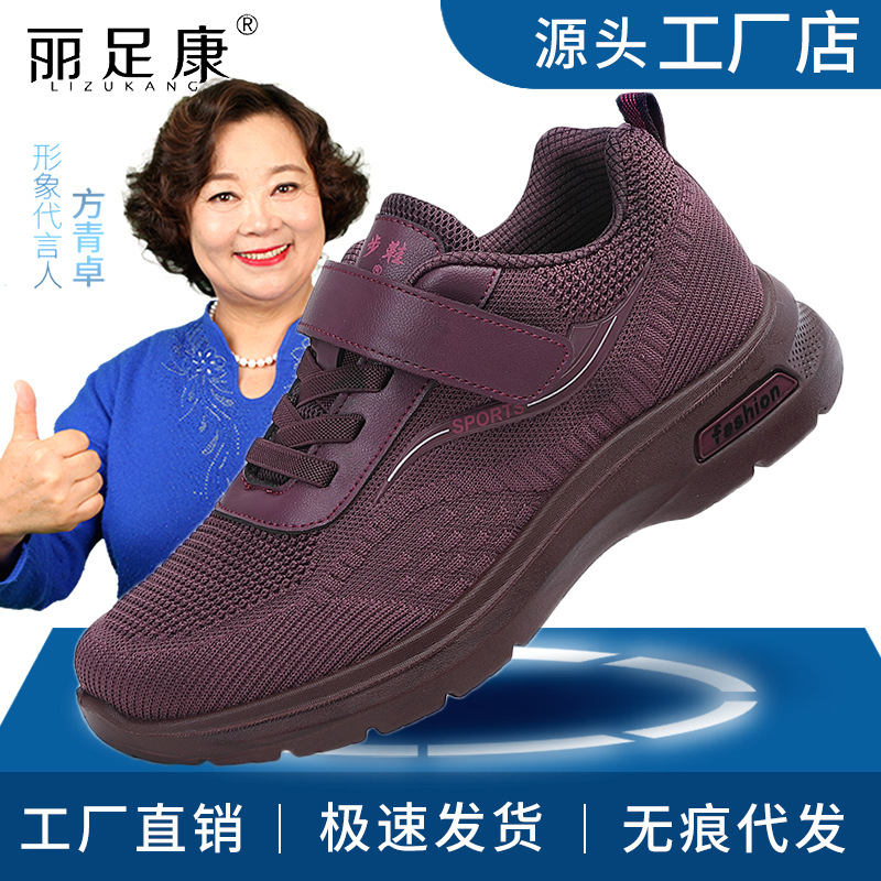 2024新款足力老人鞋批发时尚飞织网面运动鞋跑步情侣旅游健步鞋女
