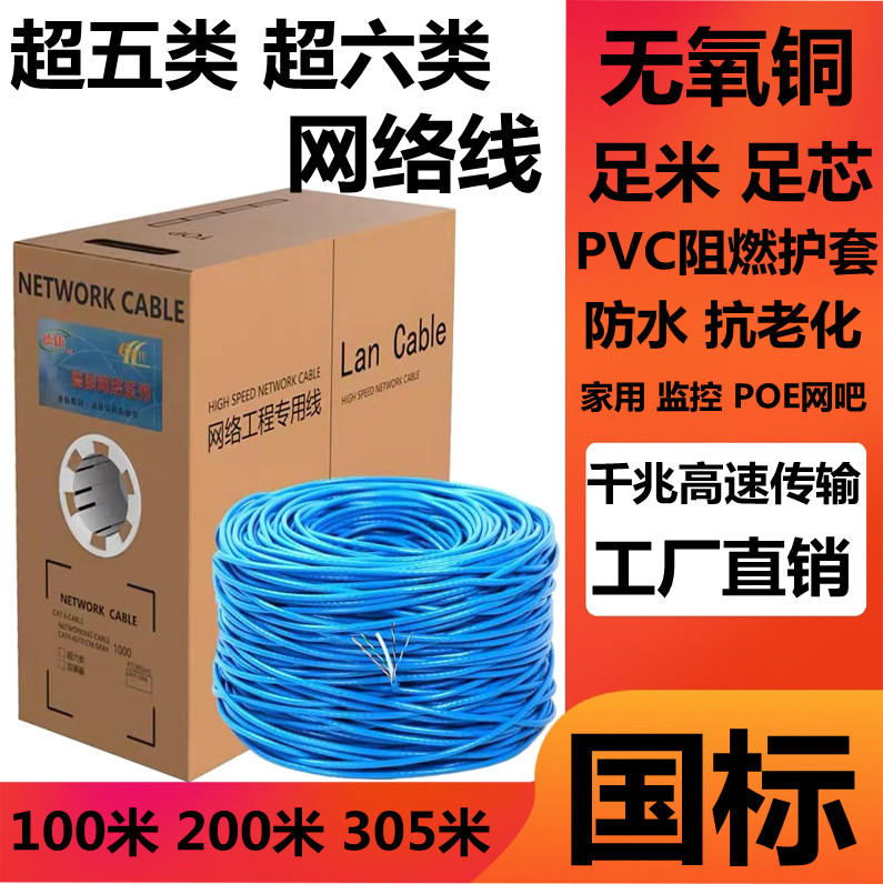 100米200米305米网络线无氧铜