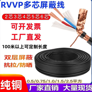 0.7 1.52.5控制线 0.5 纯铜屏蔽线2芯3芯信号线RVVP电缆4芯5芯6