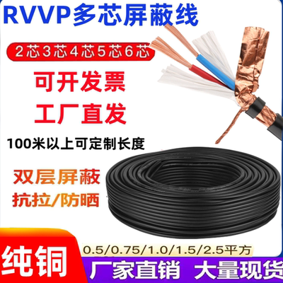 百分百无氧铜芯RVVP屏蔽线信号线