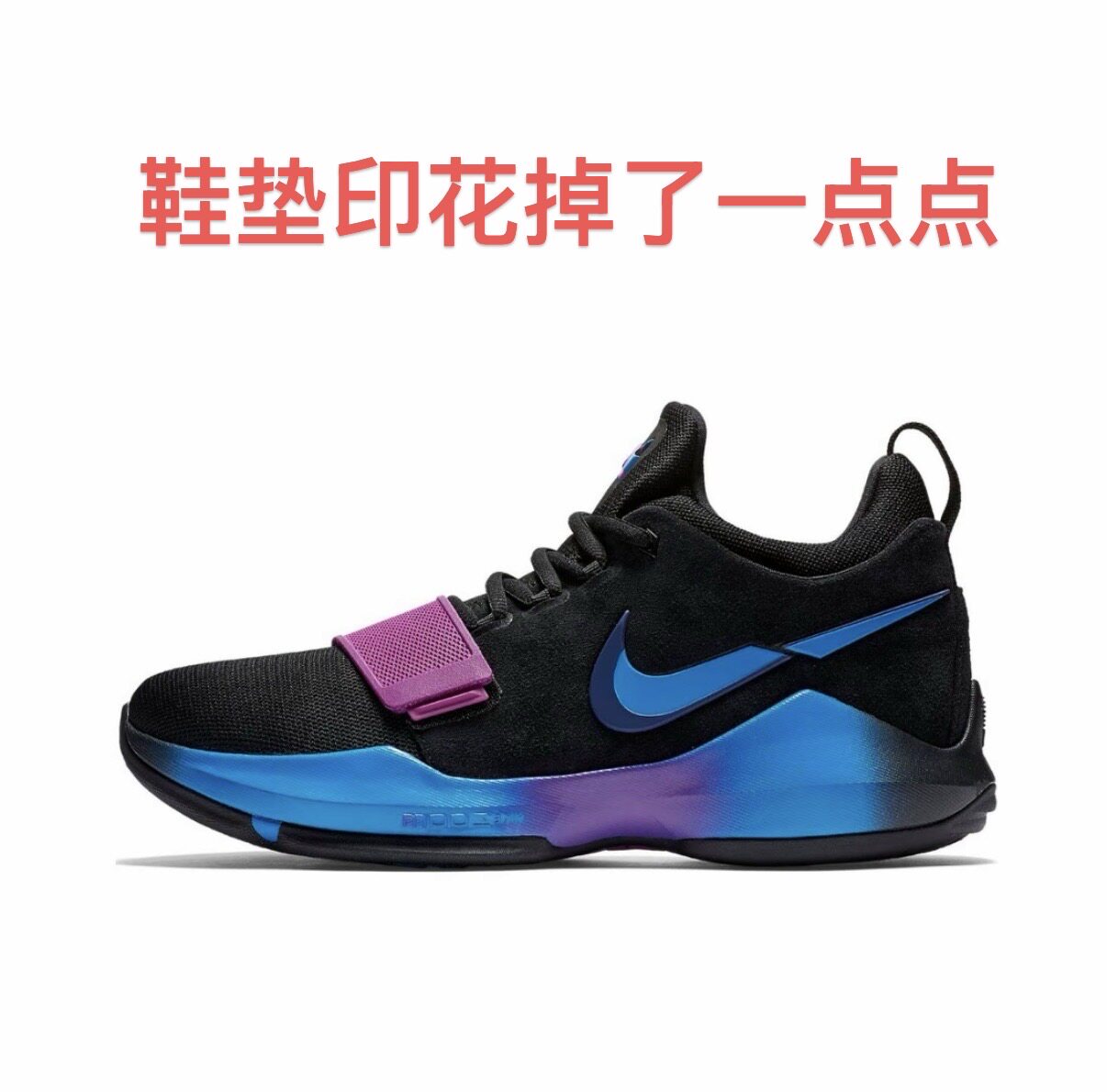 Nike Paul George PG 1 保罗乔治1代 实战运动 抓地减震嘉兴仓