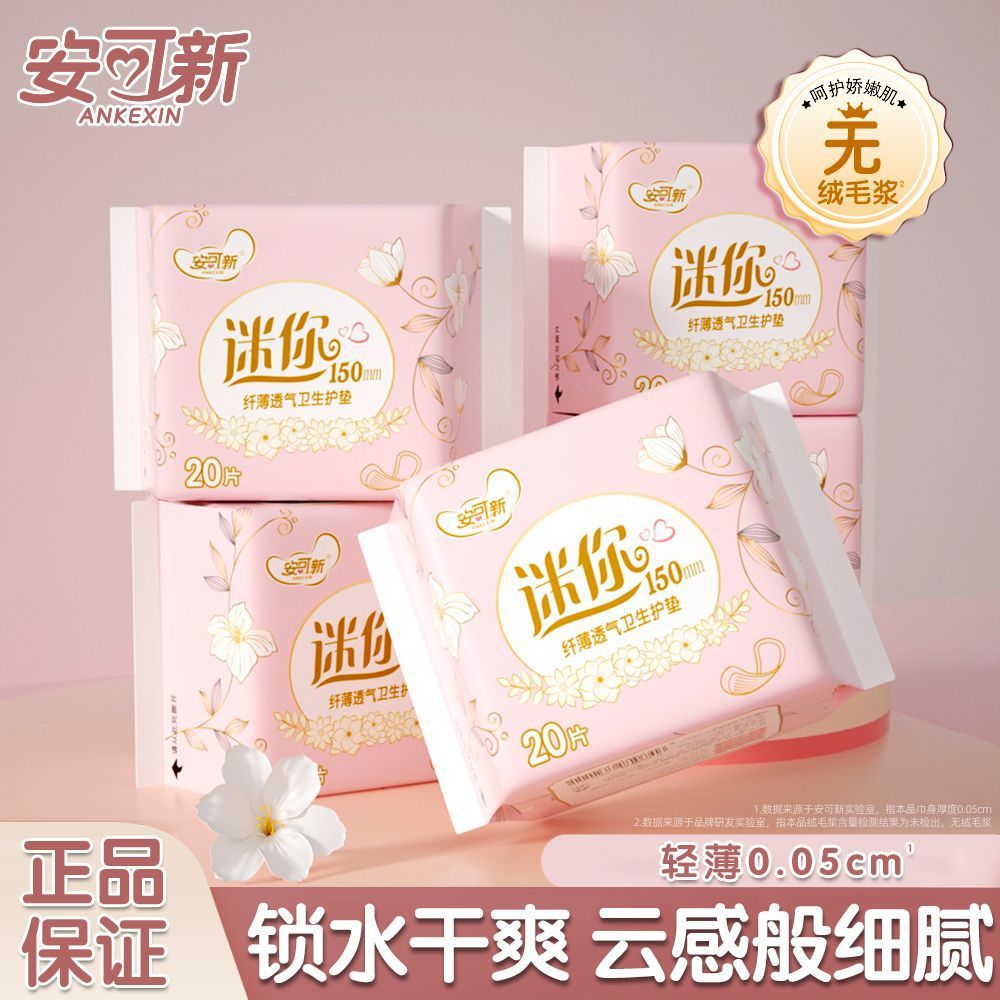 卫生巾护垫丝薄透气裸感云柔