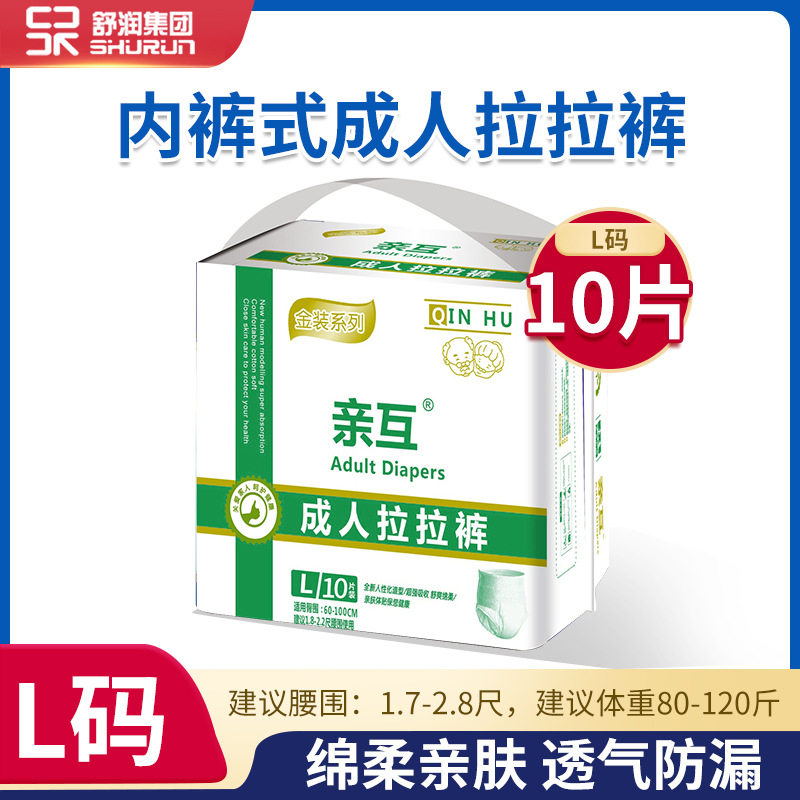 亲互成人拉拉裤L-XXL大号孕妇内裤式尿不湿老年人纸尿裤通用