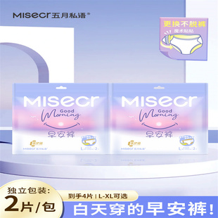 五月私语早安裤女粘贴式安睡裤可拆卸卫生巾安心裤产妇专用魔术贴