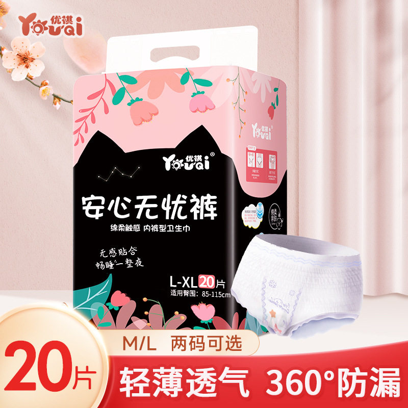 安心無憂夜用褲型衛生巾