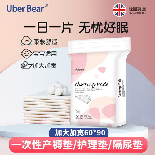 英国产褥垫大号成人隔尿垫