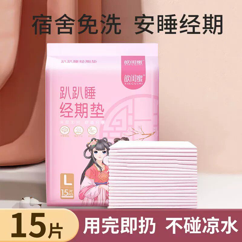 姨妈垫生理期床垫月经期防漏