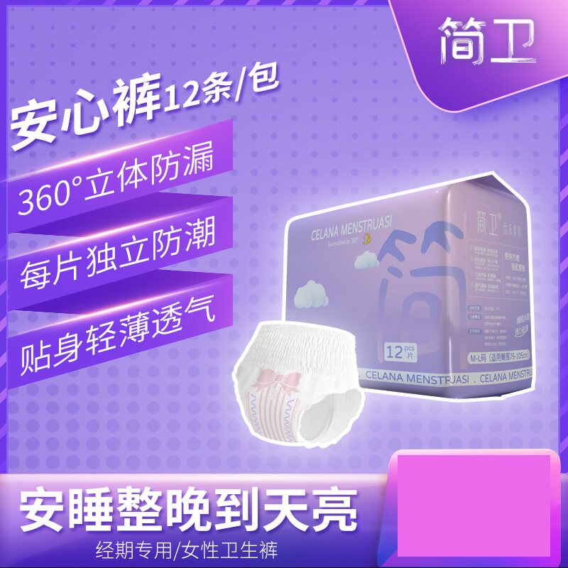 安睡裤经期卫生裤姨妈安心裤透气