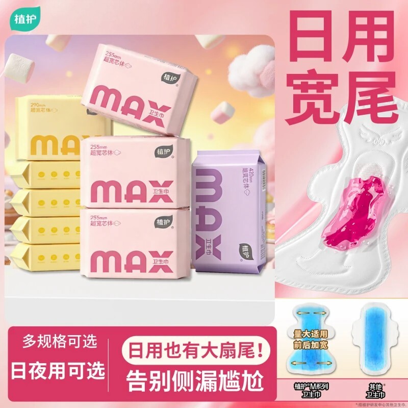 植护卫生巾大加宽日用夜用姨妈巾