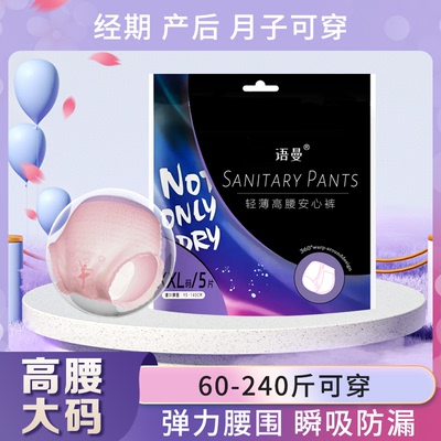 大码安睡裤经期防侧漏绵柔高腰