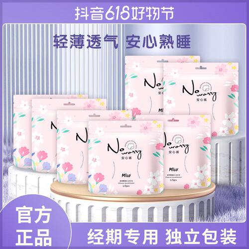 超薄裤生理卫生巾透气安睡裤棉柔