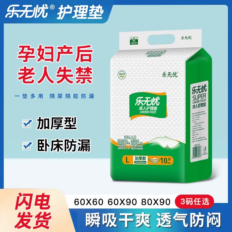 成人护理垫大号一次性老人隔尿垫