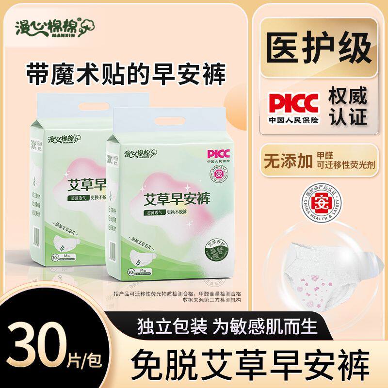 艾草早安裤轻薄魔术贴日用安睡裤