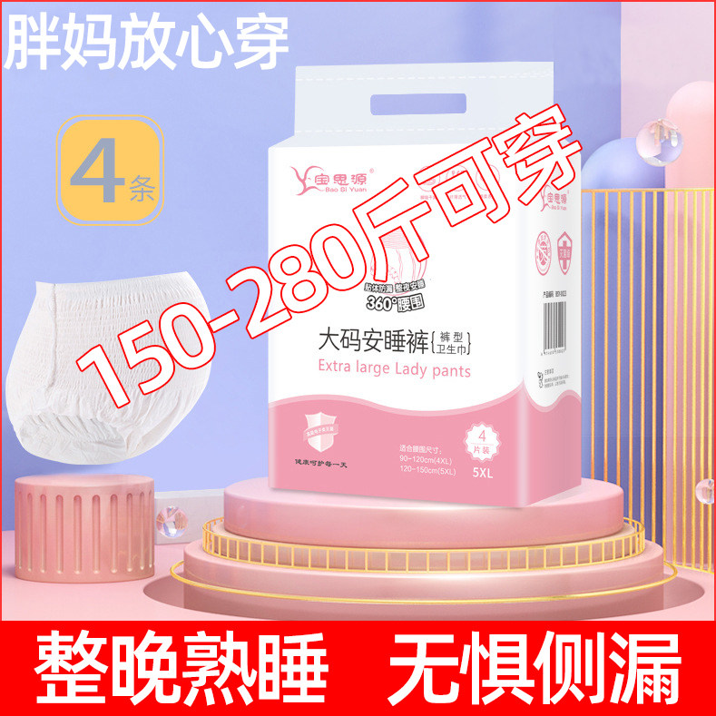 安心裤大码280斤产后经期夜用