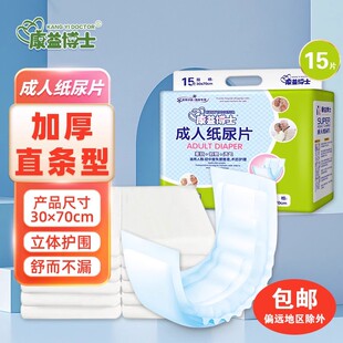 康益博士加厚成人纸尿片30x70一次性隔尿垫尿不湿老年人尿布片L号