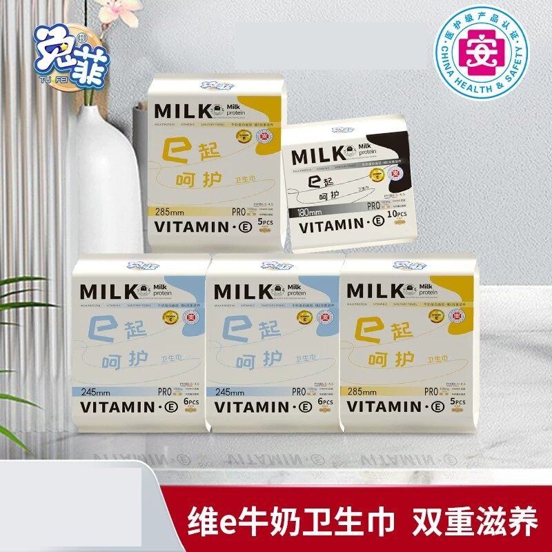 维E牛奶蛋白超薄卫生巾轻薄透气
