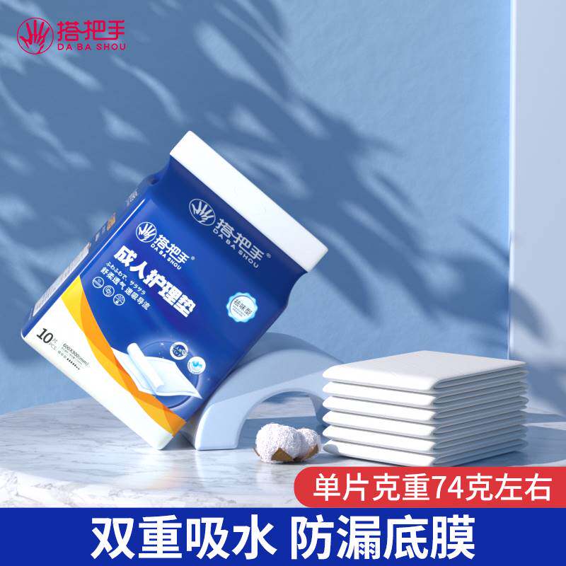 搭把手成人护理垫一次性隔尿垫