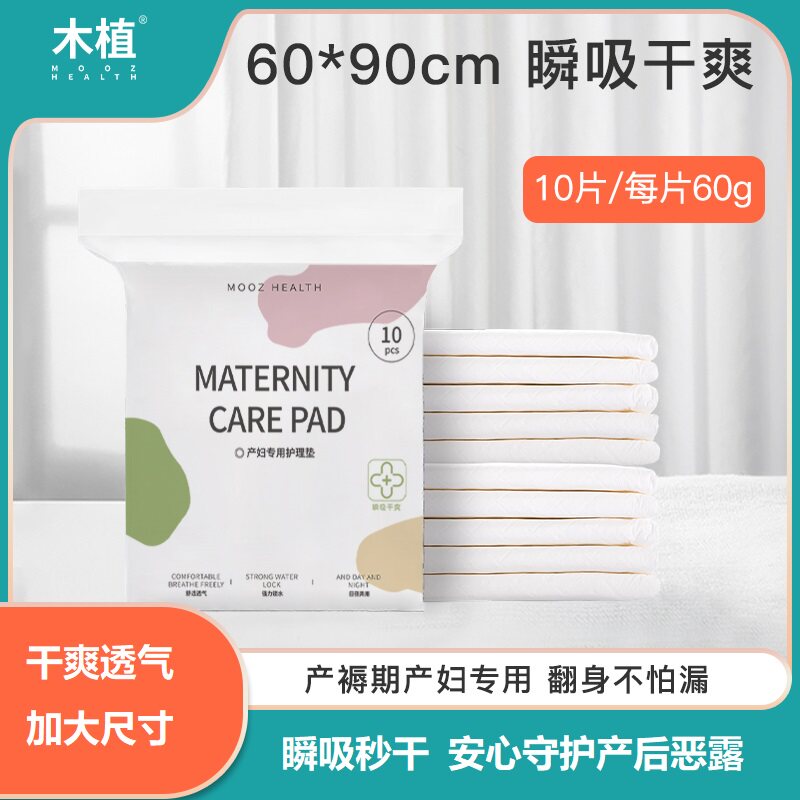 木植一次性产褥垫产妇专用60×90产后护理垫孕妇隔尿垫刀纸产垫