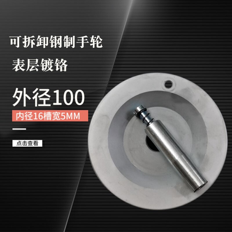 线切割配件镀铬金属手柄外径100内径16槽宽5MM质量可靠耐油抗腐蚀