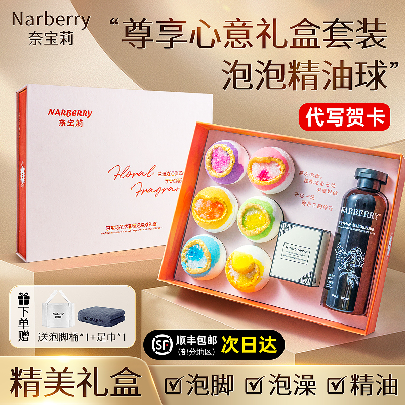 【奈宝莉礼盒装】泡泡精油球礼物