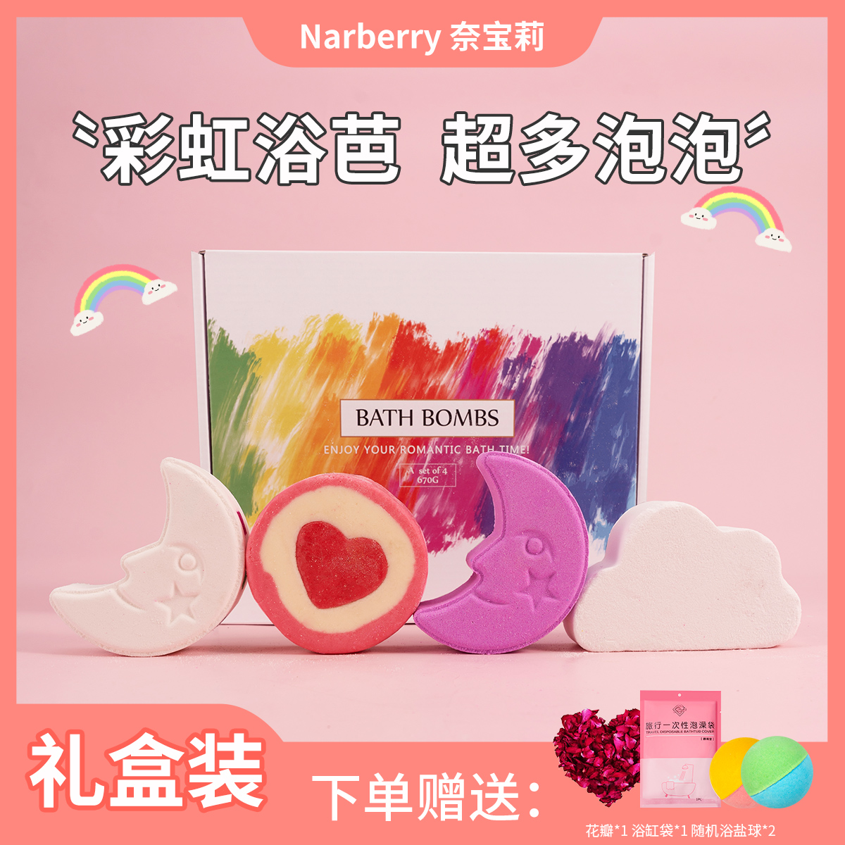 【新品】彩虹浴芭泡澡球浴鹽球