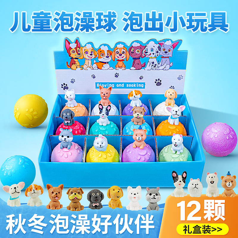 【狗爪系列】儿童泡澡球内含玩具