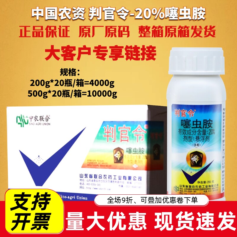 整箱发货 判官令20%噻虫胺 梨树 梨木虱韭菜 韭蛆农药杀虫剂