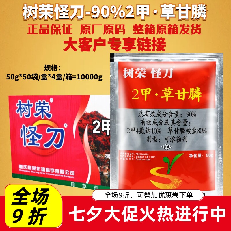 50g*200包怪刀90%2甲4氯钠草甘膦胺盐 非耕地杂草烂根农药除草剂