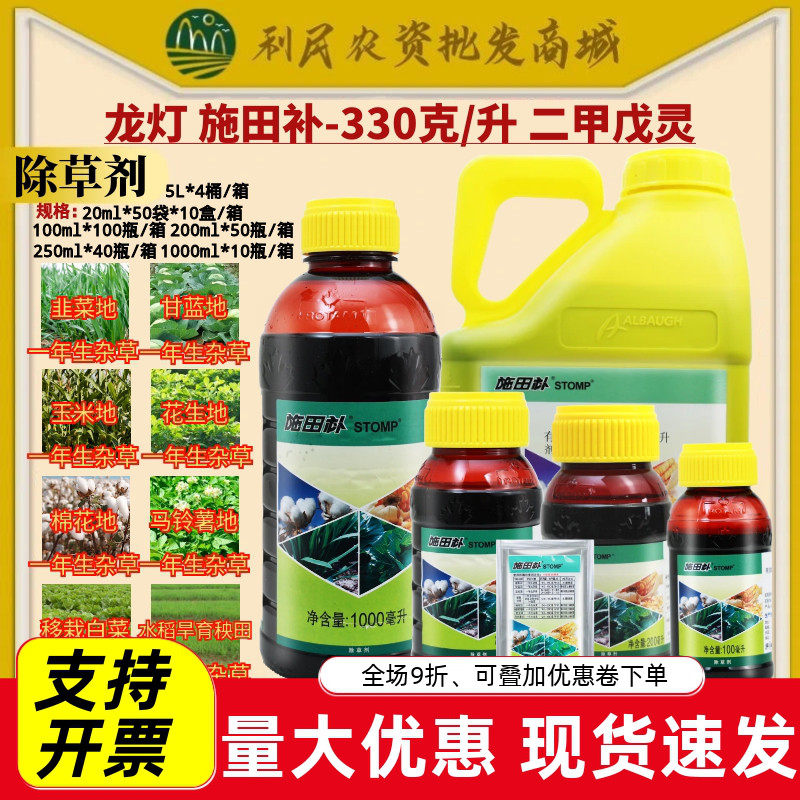 施田补33%二甲戊灵 甘蓝棉花花生玉米田阔叶禾本科杂草农药除草剂