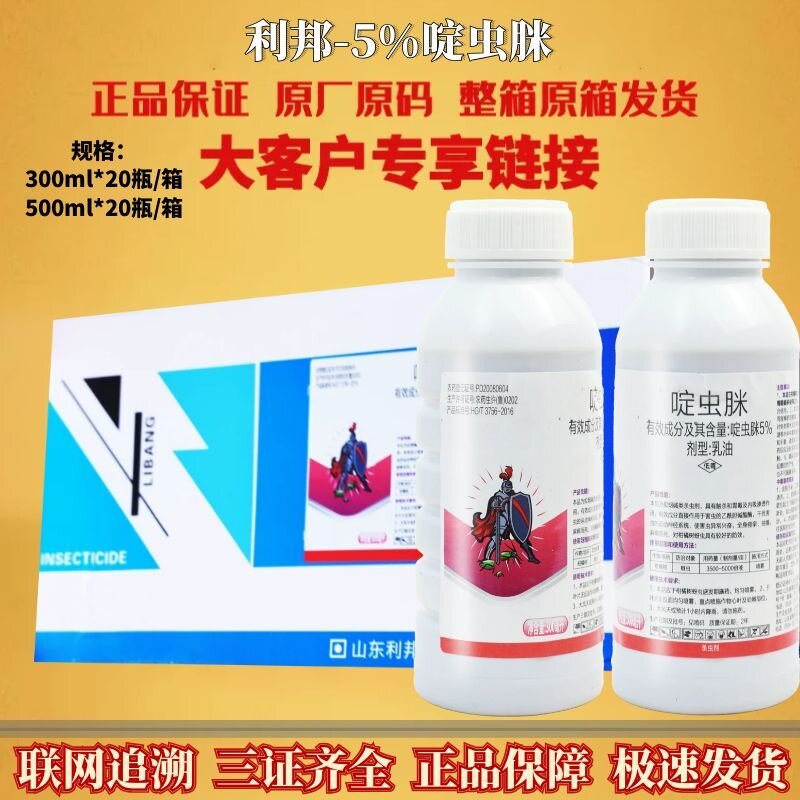 利邦蹬腿5%啶虫脒咪 柑橘树腻虫蚜虫小黑飞批发正品农药杀虫剂