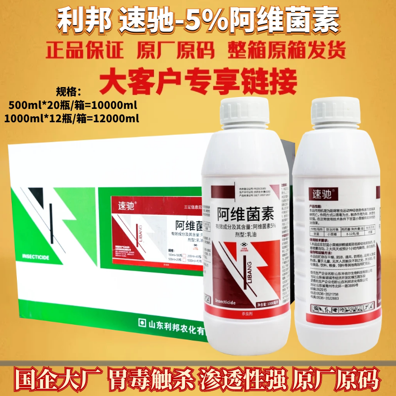 利邦速驰5%阿维菌素 阿伟因素小菜蛾甘蓝乳油农药杀虫剂