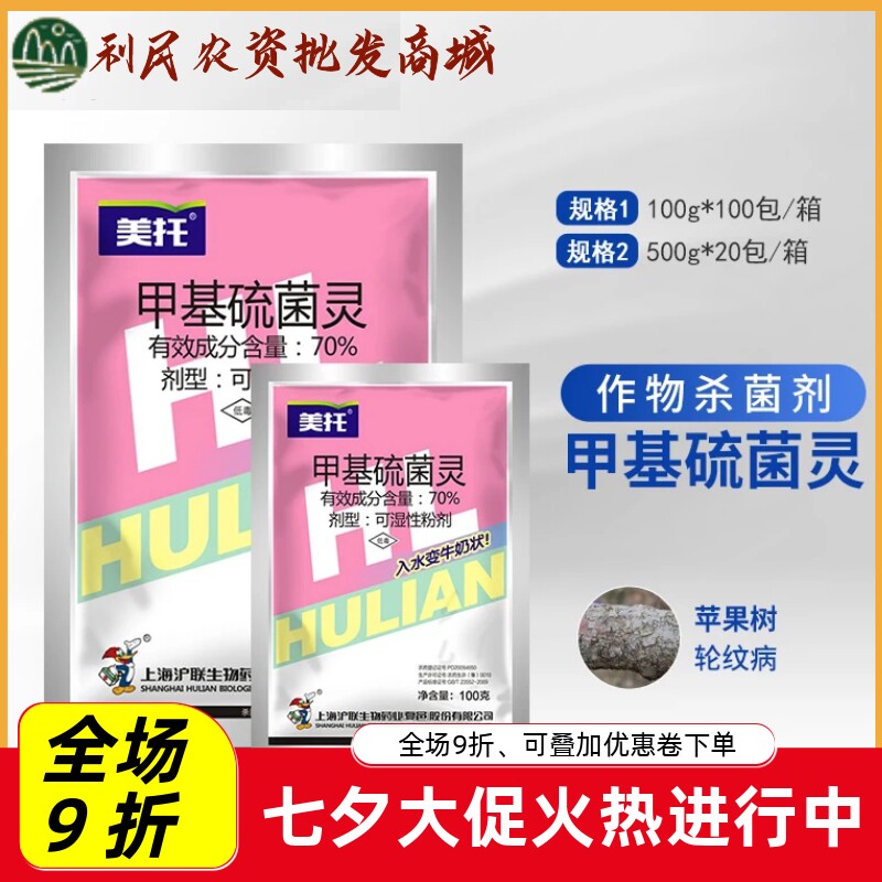美托70%甲基硫菌灵70%