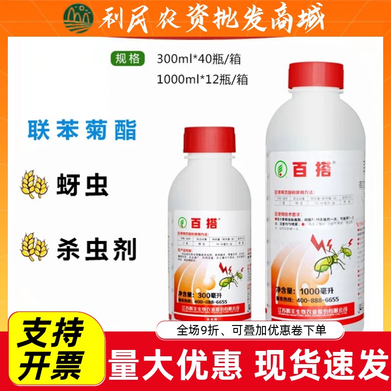 百搭2.5%联苯菊酯果树茶树