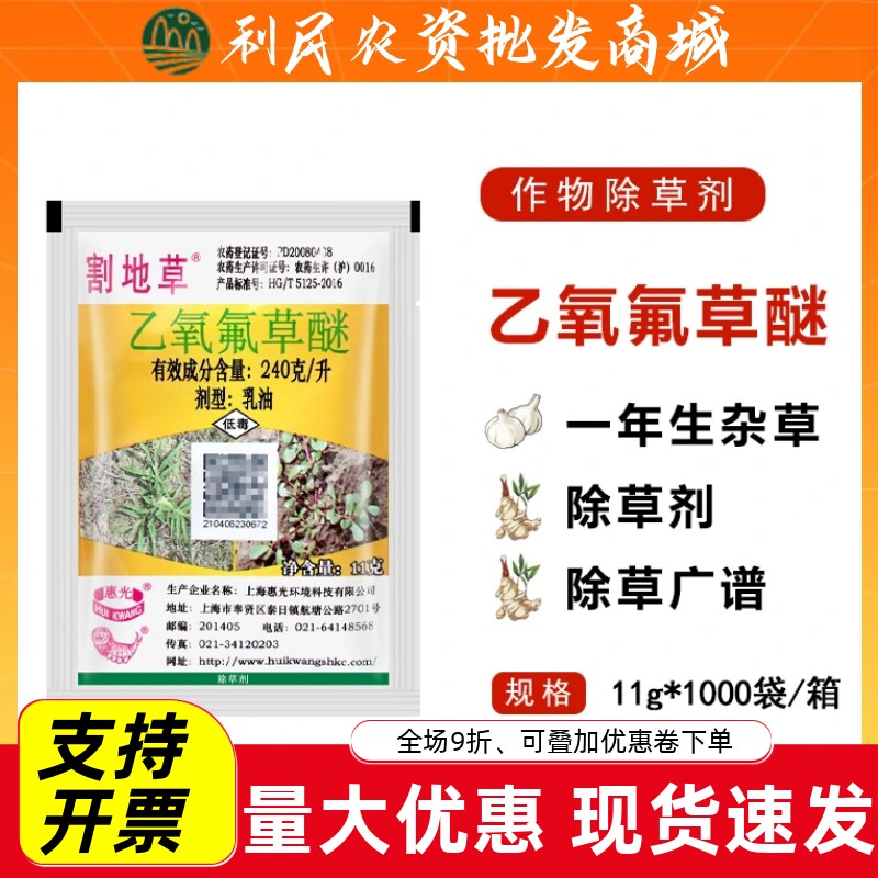 惠光割地草24%乙氧氟草醚