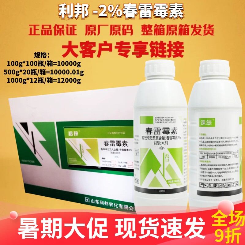 山东利邦2%春雷霉素 稻瘟病水稻低毒水剂春雷霉素农药杀菌剂