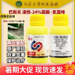 巴斯夫涌悦24%霜脲·氰霜唑 霜脲氰马铃薯疫病晚疫病农药杀菌剂