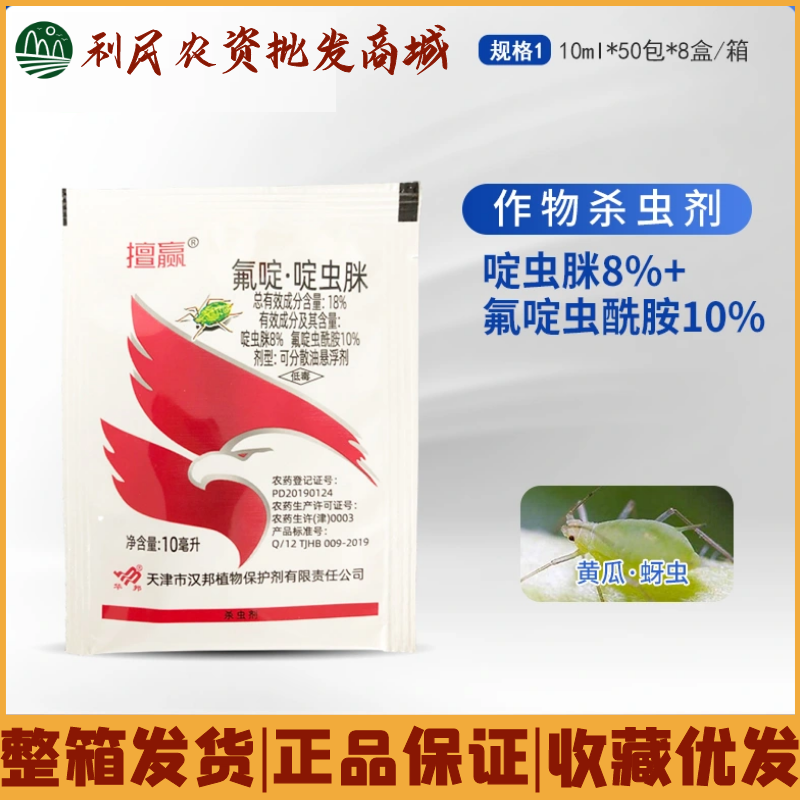 汉邦擅赢18%氟啶·啶虫脒