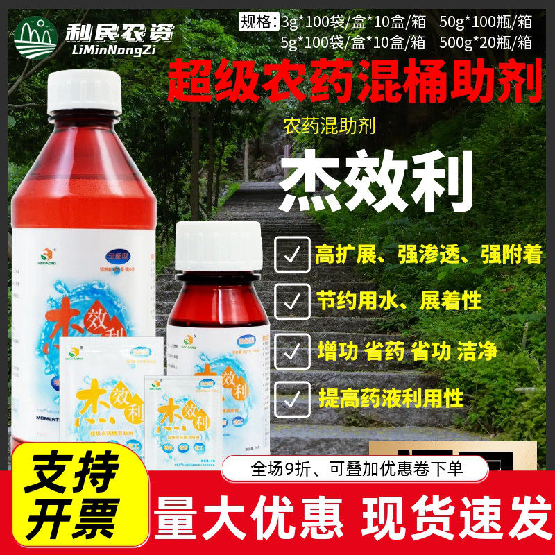 美国迈图杰效利有机硅助剂超级农药混桶助剂展着剂渗透剂农药助剂