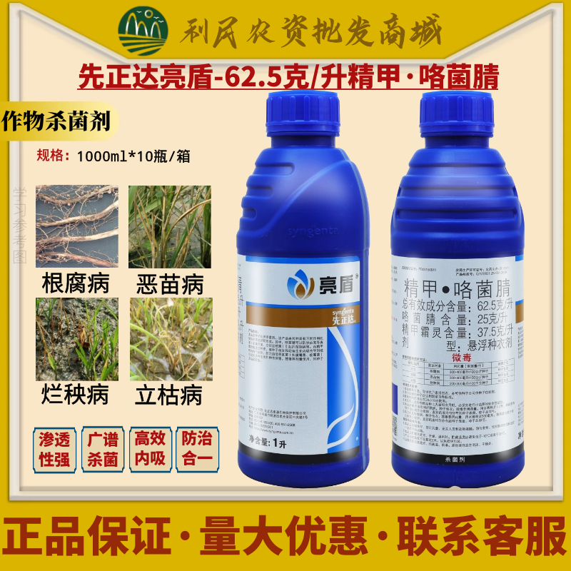 先正达亮盾精甲霜灵咯菌腈