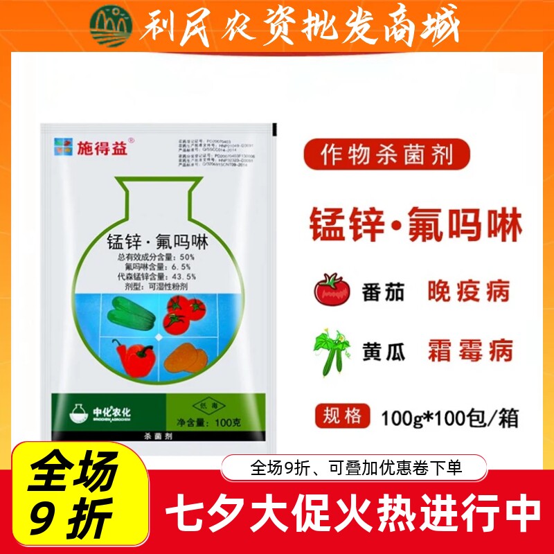 施得益50%锰锌氟吗啉葡萄