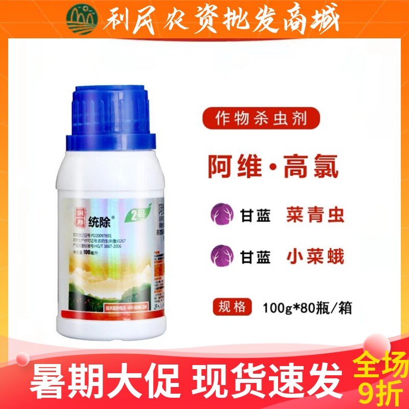 统除蓟马杀虫剂农药白粉虱蚜虫