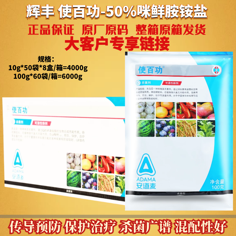 整箱发货辉丰 使百功50%咪鲜胺锰盐青霉病炭疽病稻瘟病农药杀菌剂