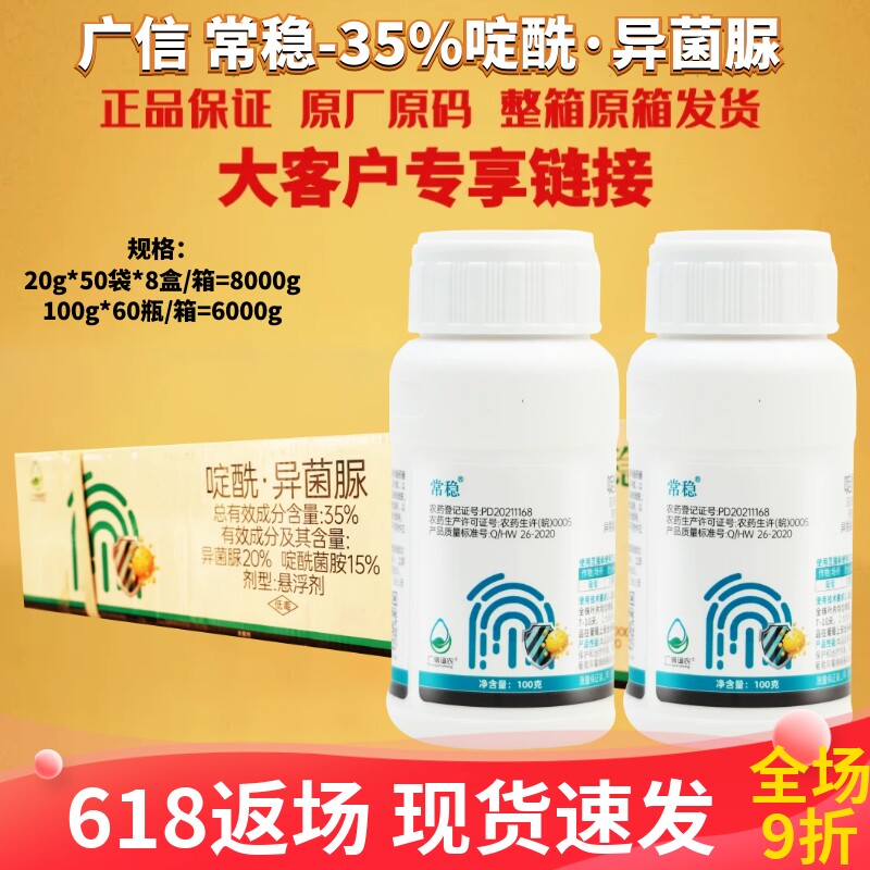 整箱 广信 常稳 35%啶酰·异菌脲 啶酰菌胺 葡萄灰霉病农药杀菌剂