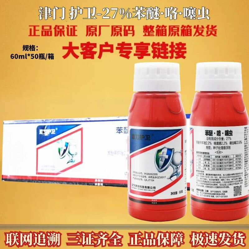津刀护卫27%苯醚·咯·噻虫嗪散黑穗病蚜虫根腐病花生小麦拌种剂